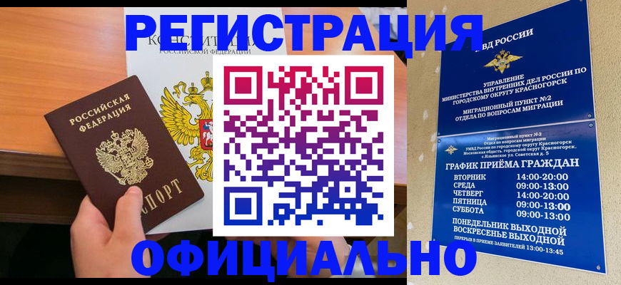 временная регистрация для всех в Саянске