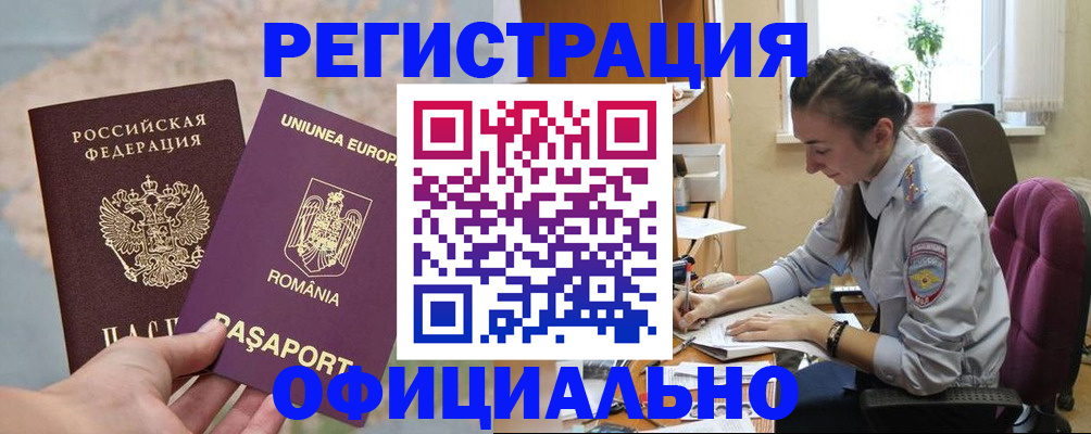 временная регистрация в Саянске