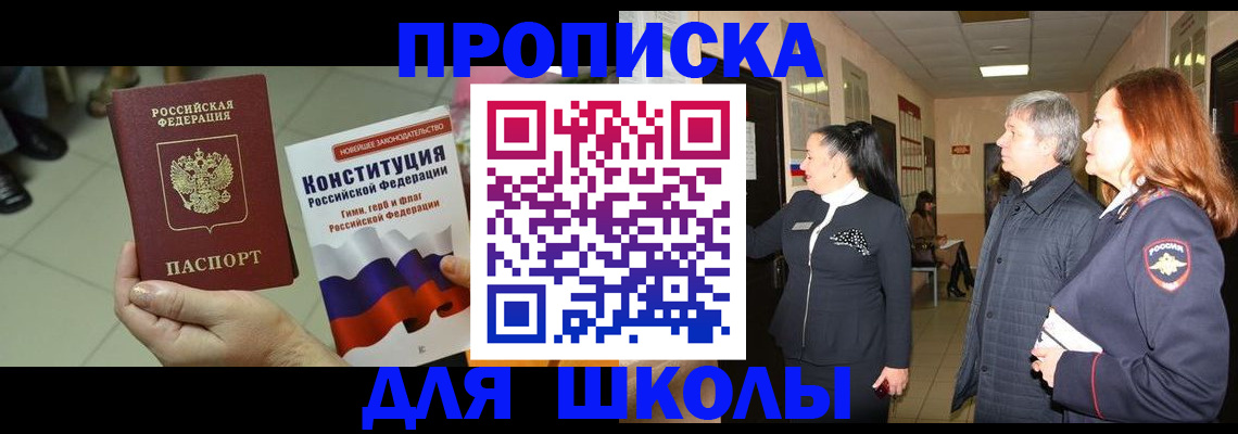 прописка законно в Саянске