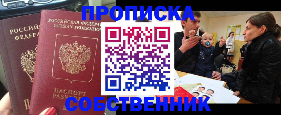 прописка в квартире в Саянске