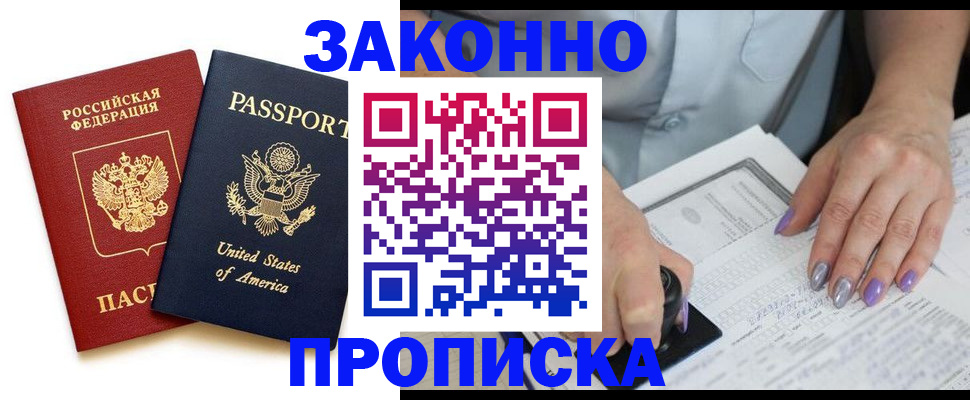 временная регистрация в квартире в Саянске