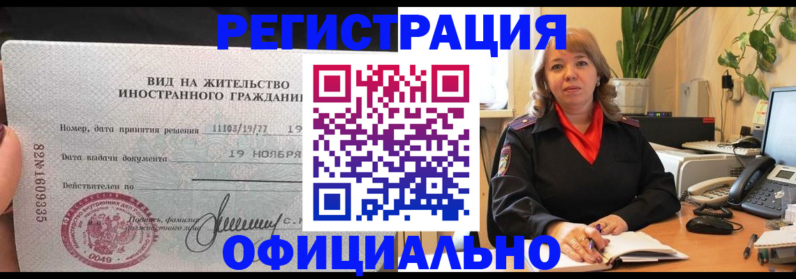 прописка законно в Саянске