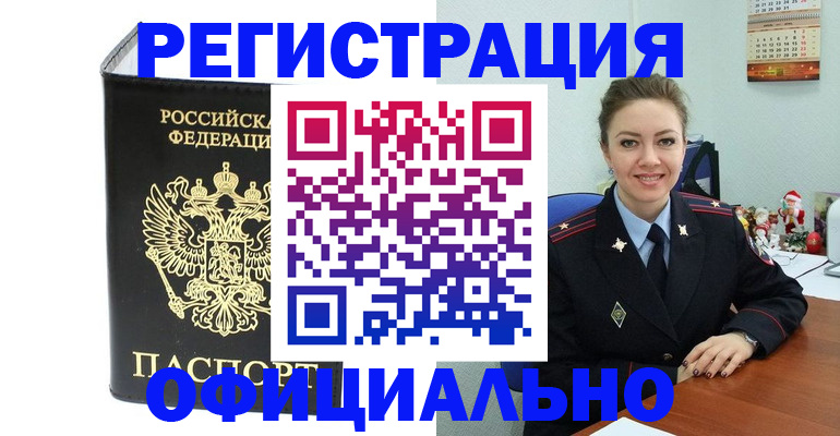 прописка в Саянске