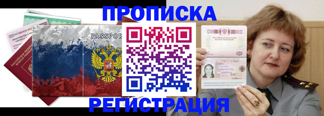 прописка в квартире в Саянске
