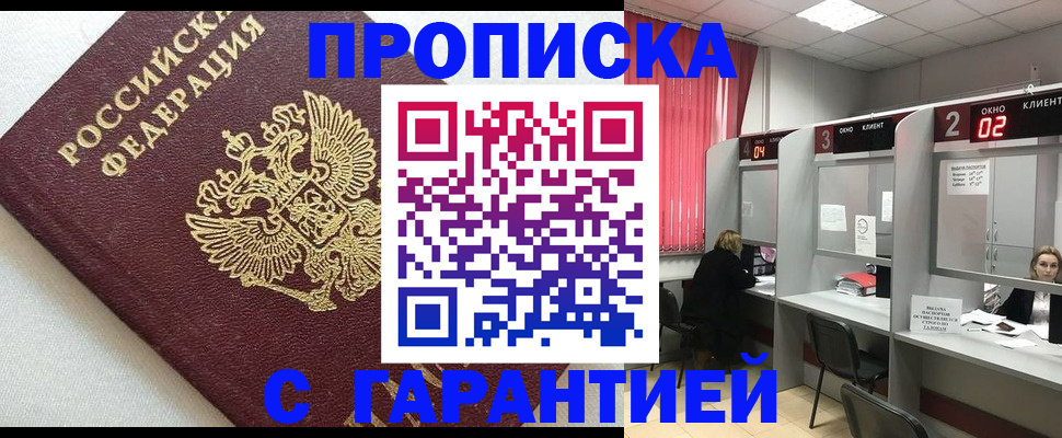 прописка паспорт в Саянске
